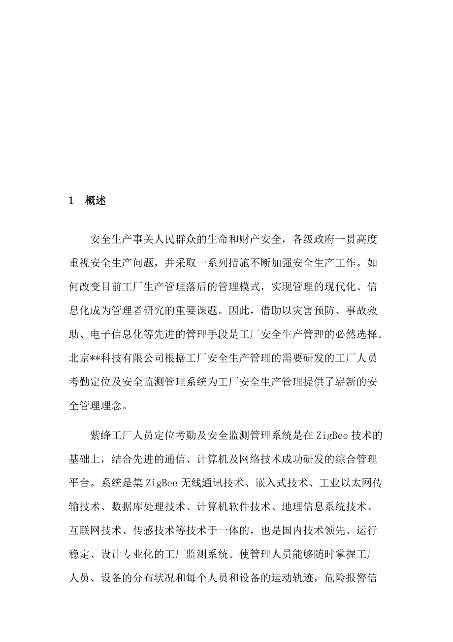 全套智慧工厂监测管理系统整体解决方案.docx_第2页