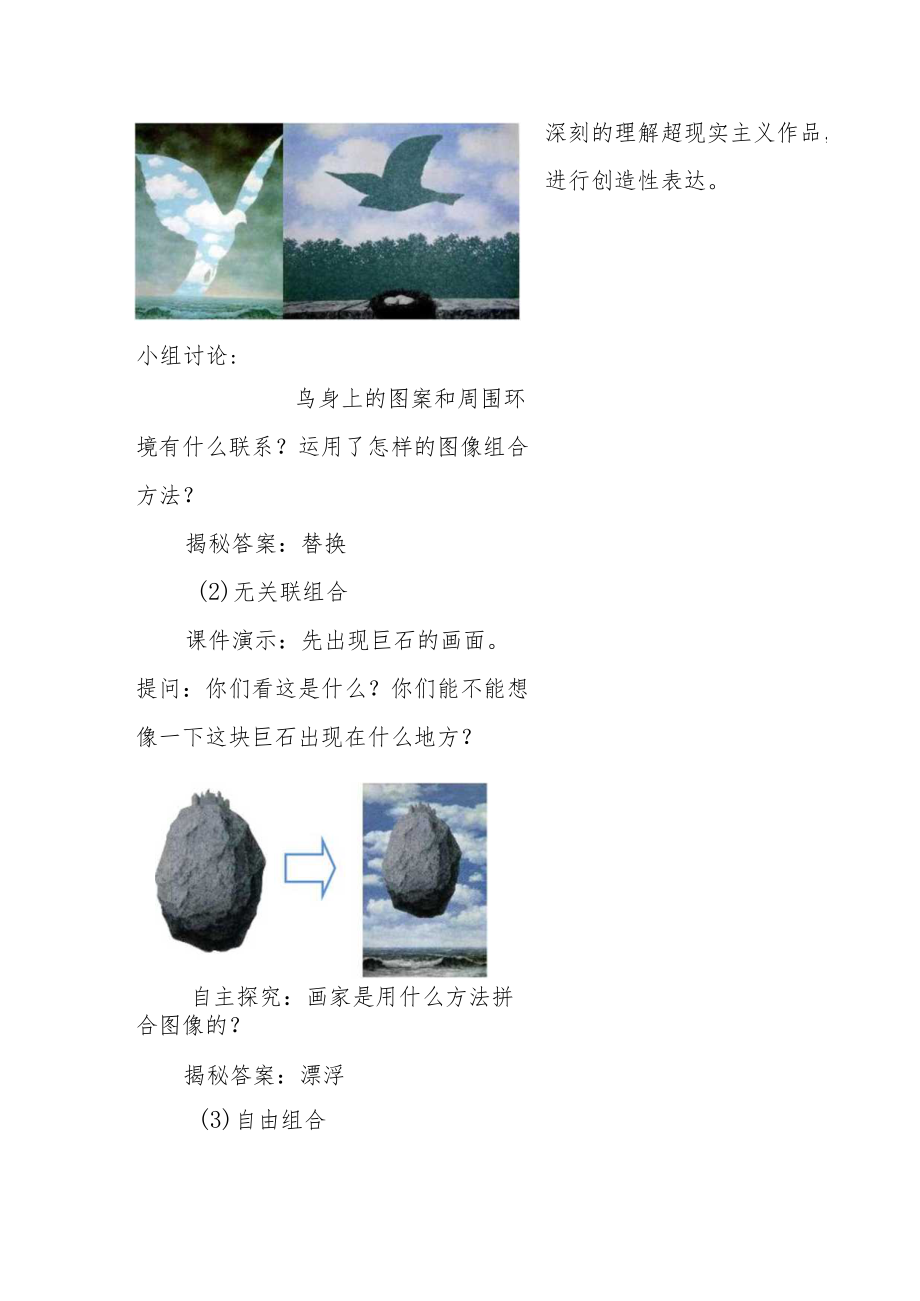 小学“双减”作业设计： 小学美术作业设计优秀案例（共三篇）.docx_第3页