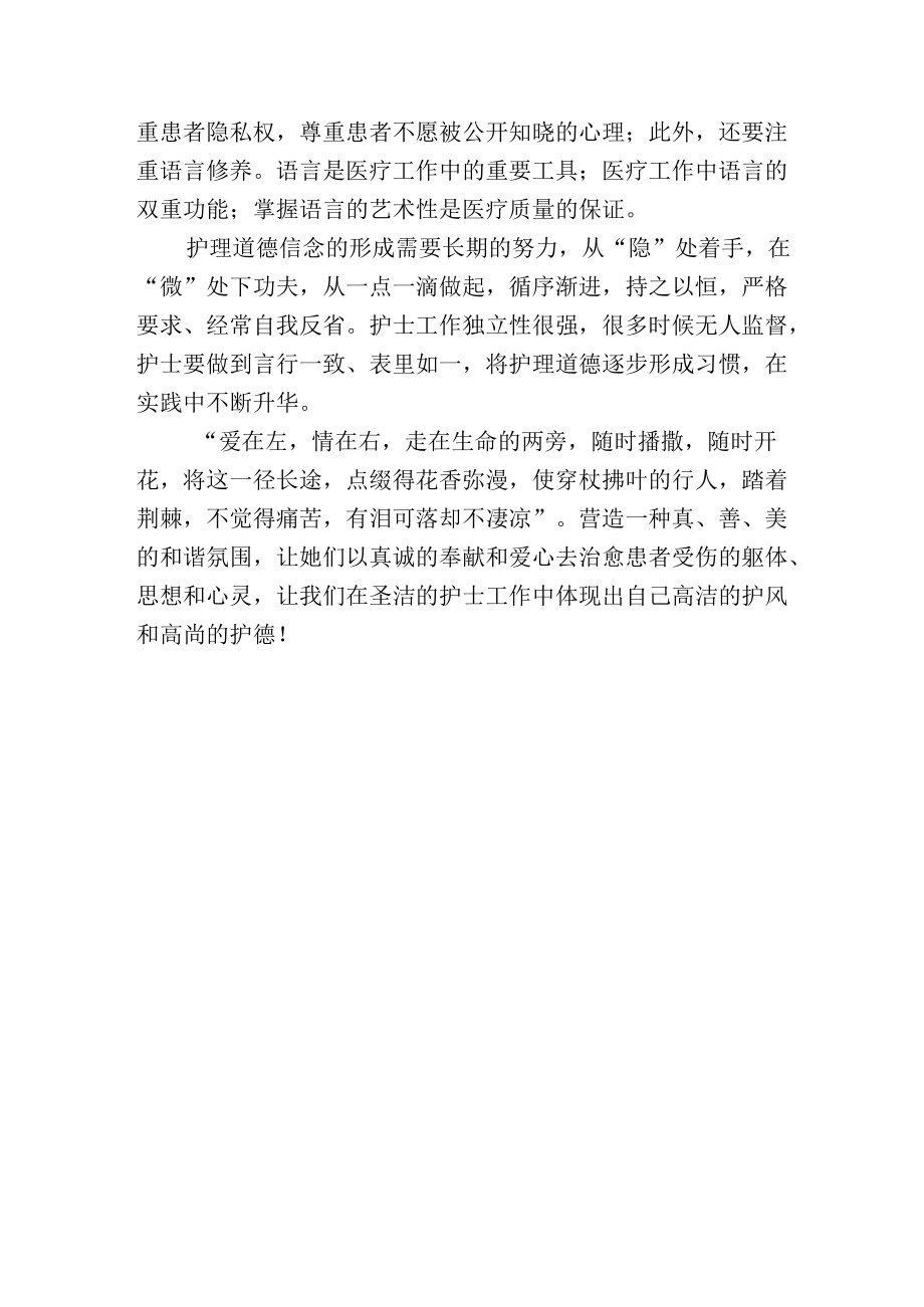 护士职业素养培训心得研讨发言范文.docx_第2页