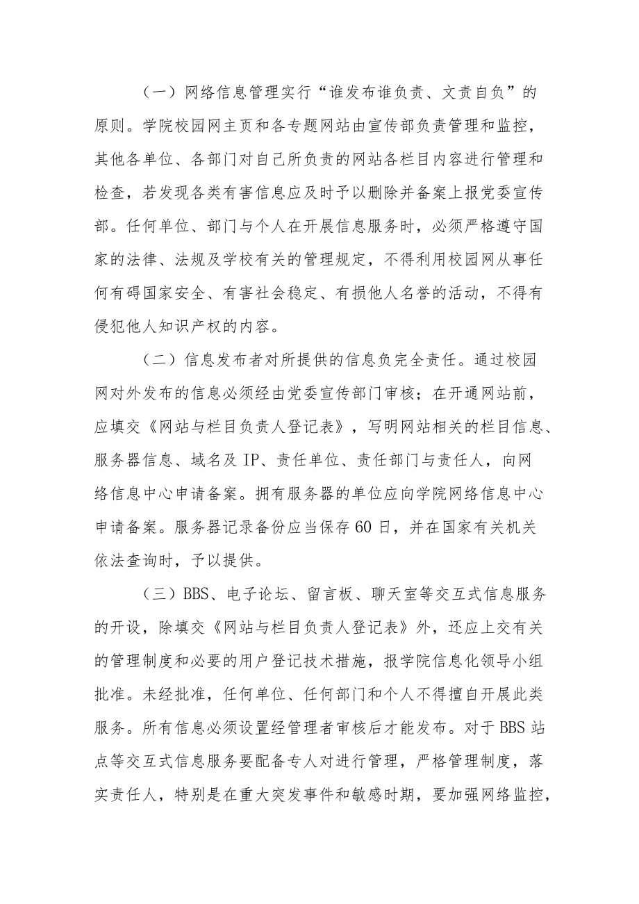 学院校园网络信息安全管理办法.docx_第2页