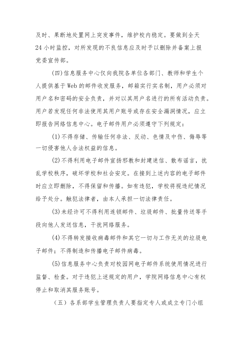 学院校园网络信息安全管理办法.docx_第3页