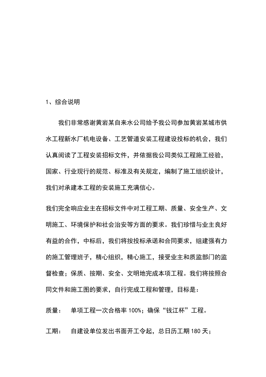 水厂机电设备管道安装工程施工组织设计方案.docx_第2页