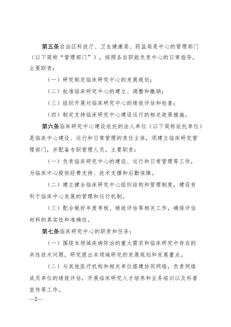 广西临床医学研究中心管理办法.docx_第2页