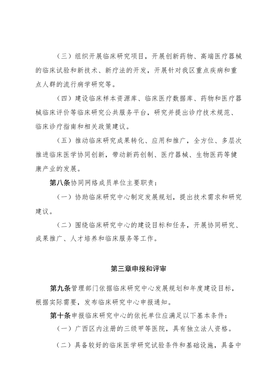 广西临床医学研究中心管理办法.docx_第3页