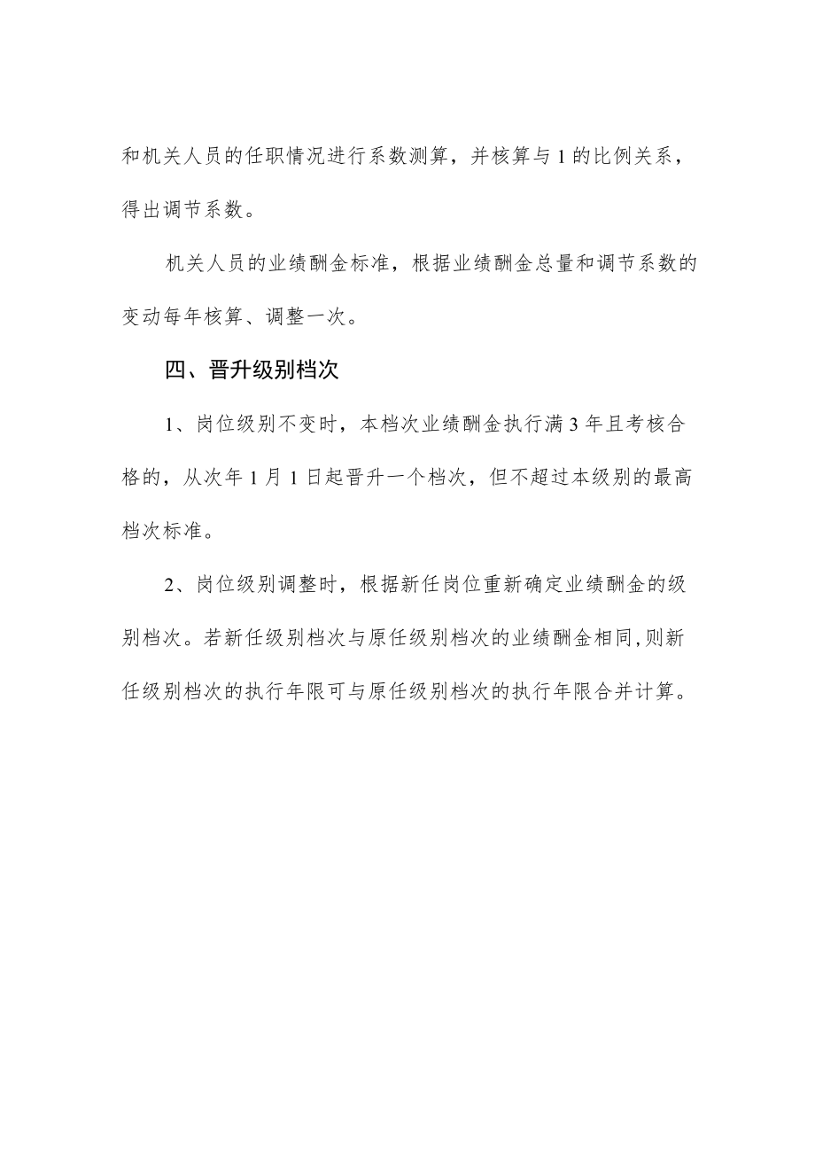 大学机关业绩酬金分配方案.docx_第2页