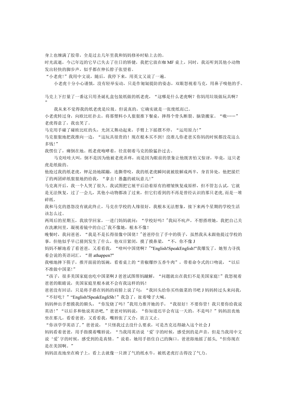 小学班主任主题班会手中纸心中爱.docx_第3页