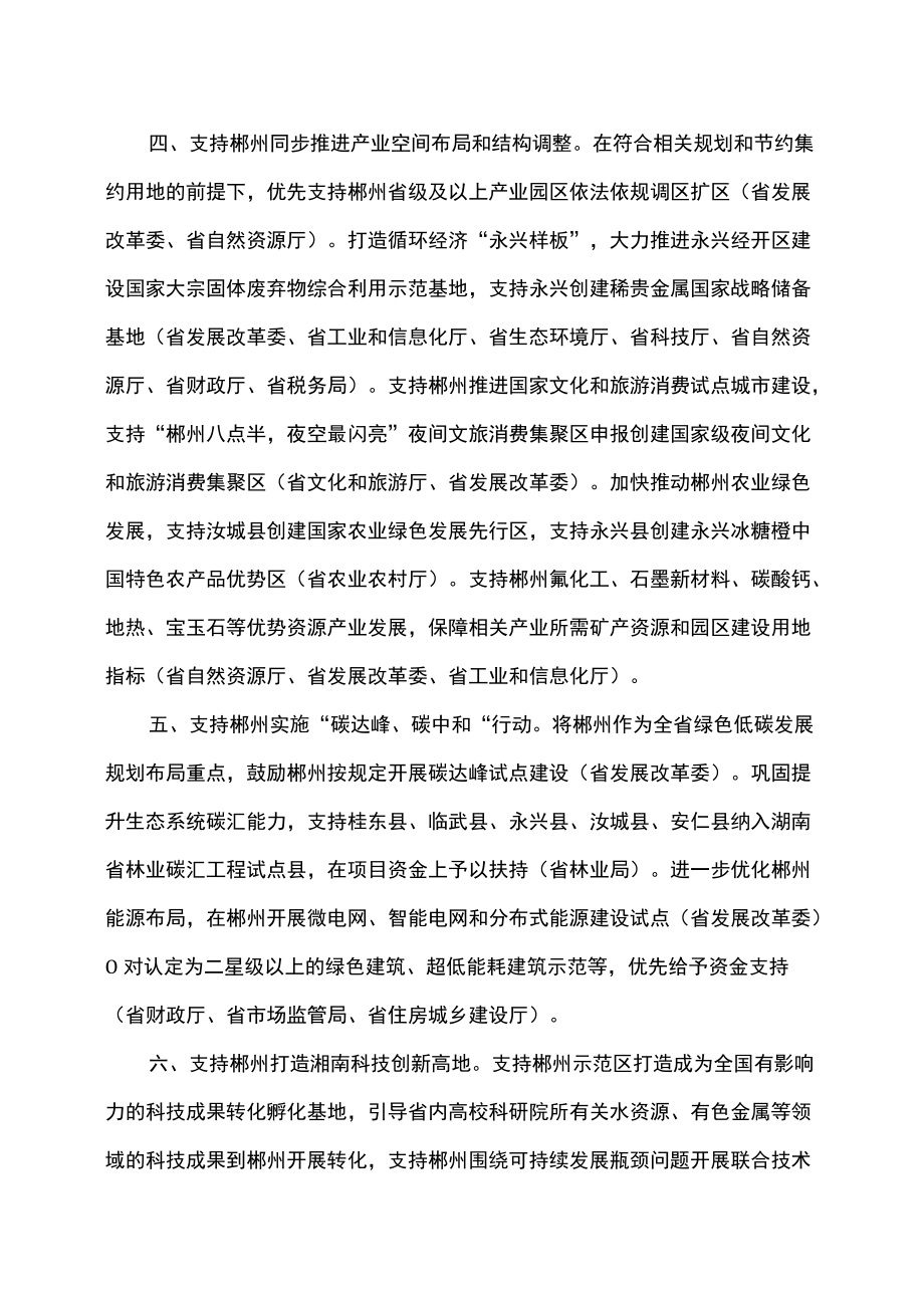 支持郴州市建设国家可持续发展议程创新示范区若干政策措施（2022年）.docx_第3页
