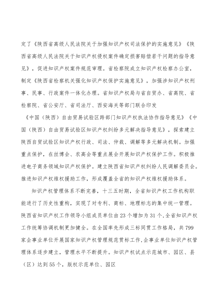 增强企业知识产权运用能力实施方案.docx_第3页