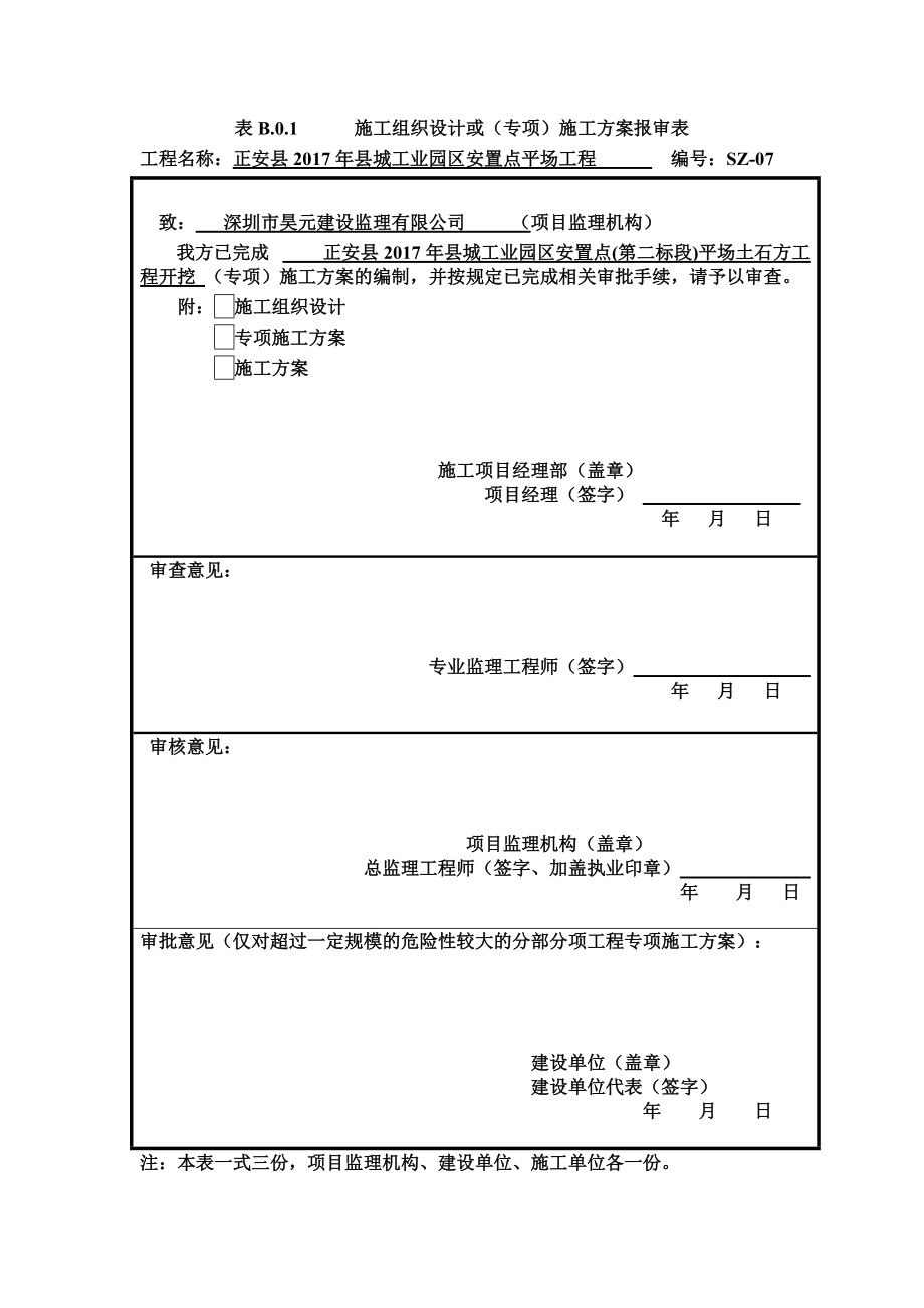 土石方施工项目组织设计.doc_第2页