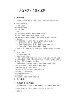 公司的库存管理系统.doc