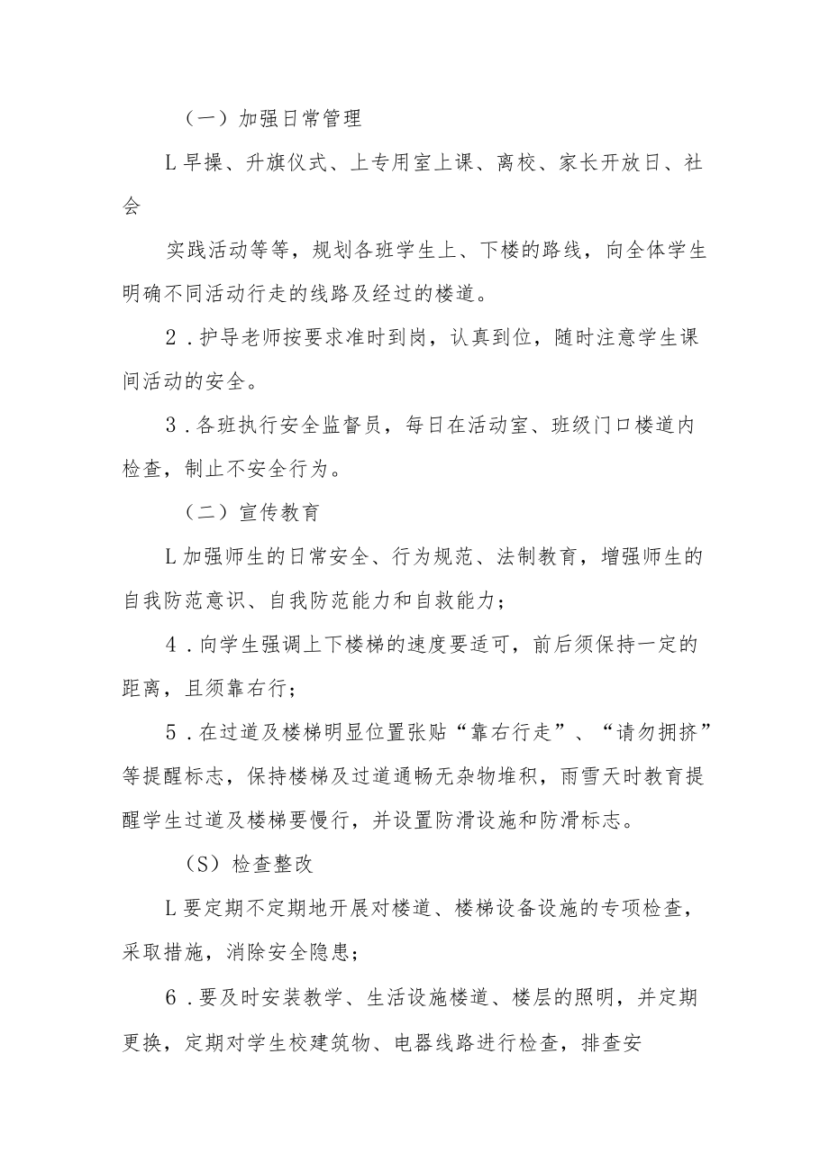 处置校园踩踏挤压事故应急预案三篇.docx_第2页