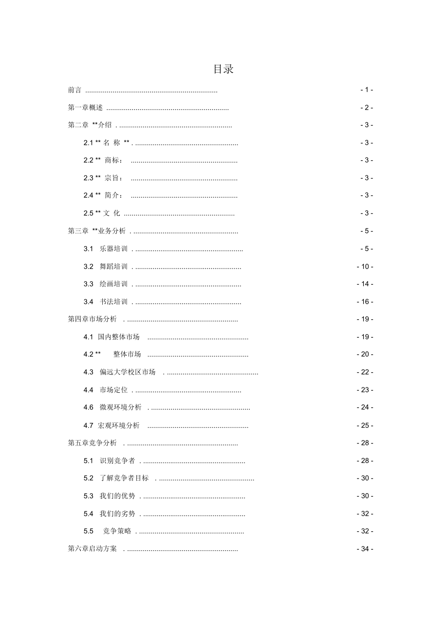 文化艺术培训学校建设解决方案.doc_第2页