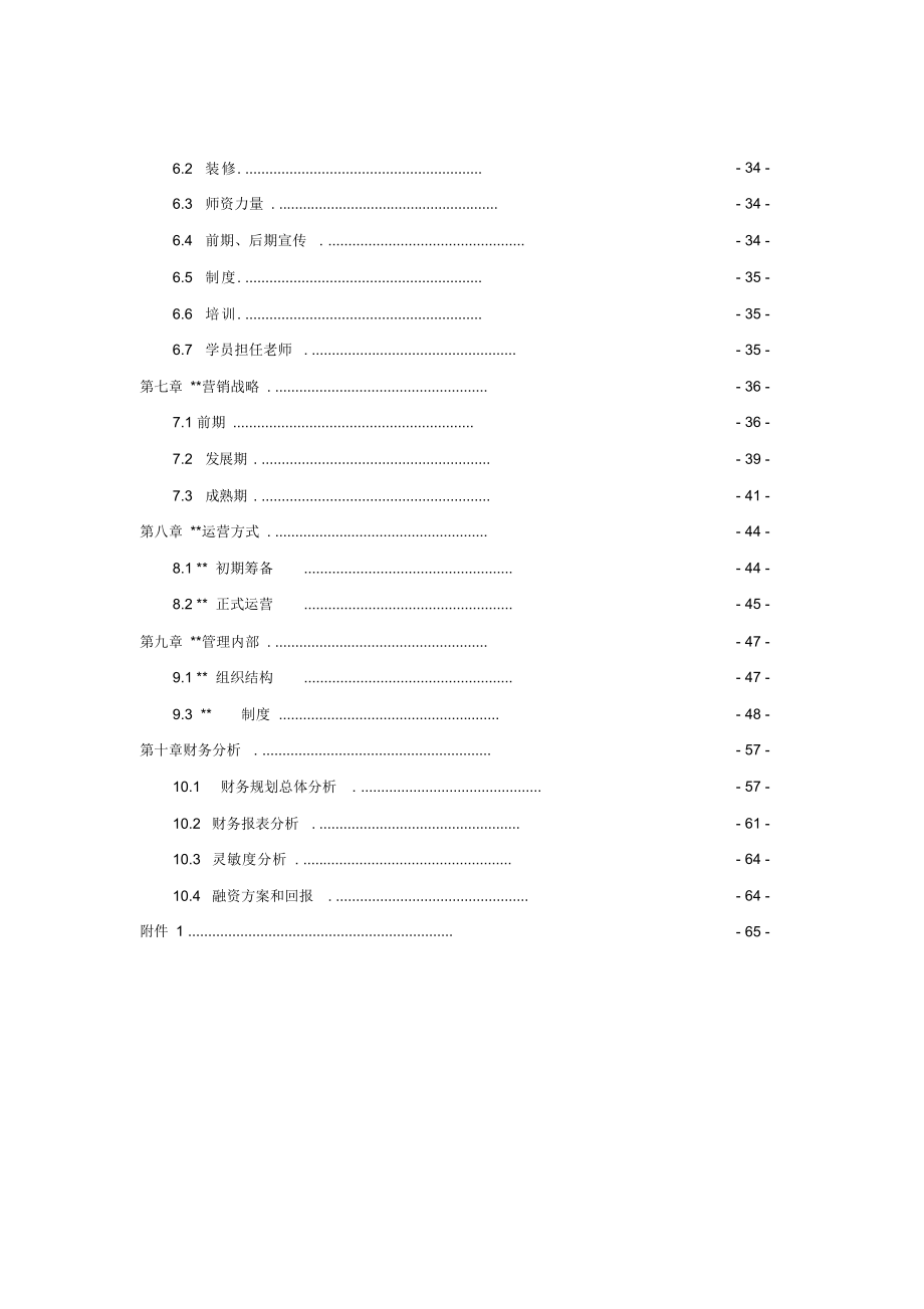 文化艺术培训学校建设解决方案.doc_第3页