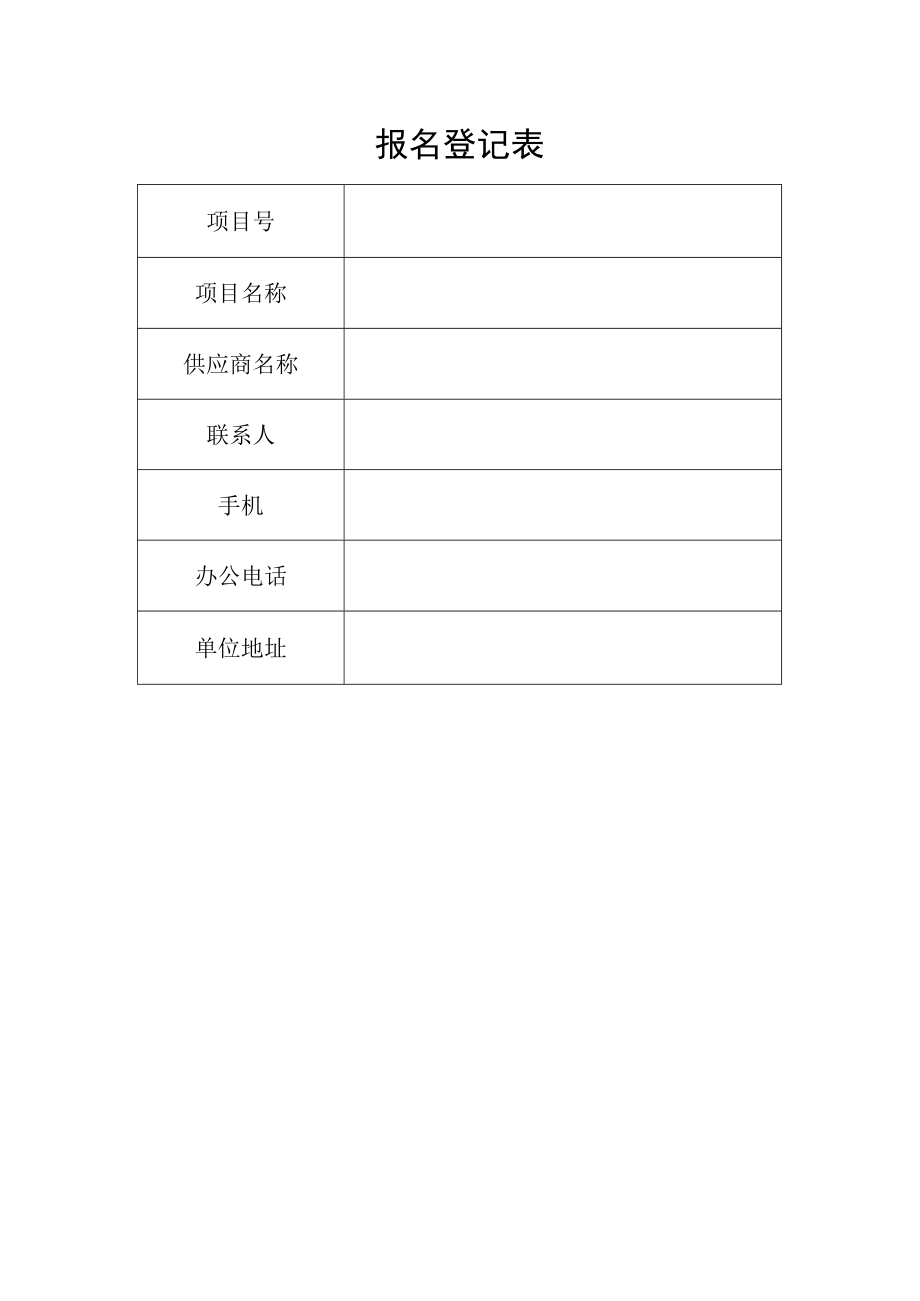 报名登记表.docx_第1页