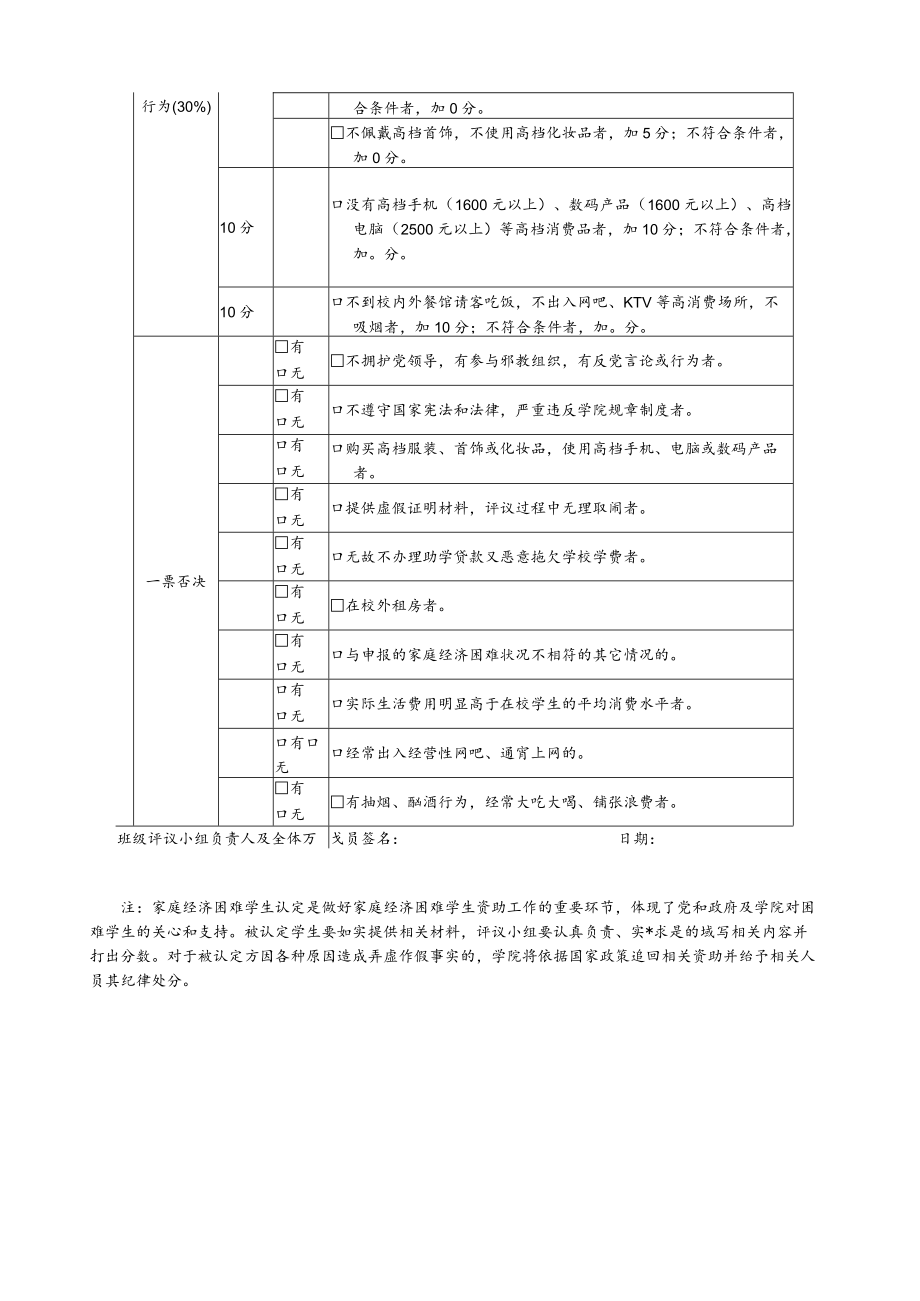 家庭经济困难学生量化指标体系.docx_第2页