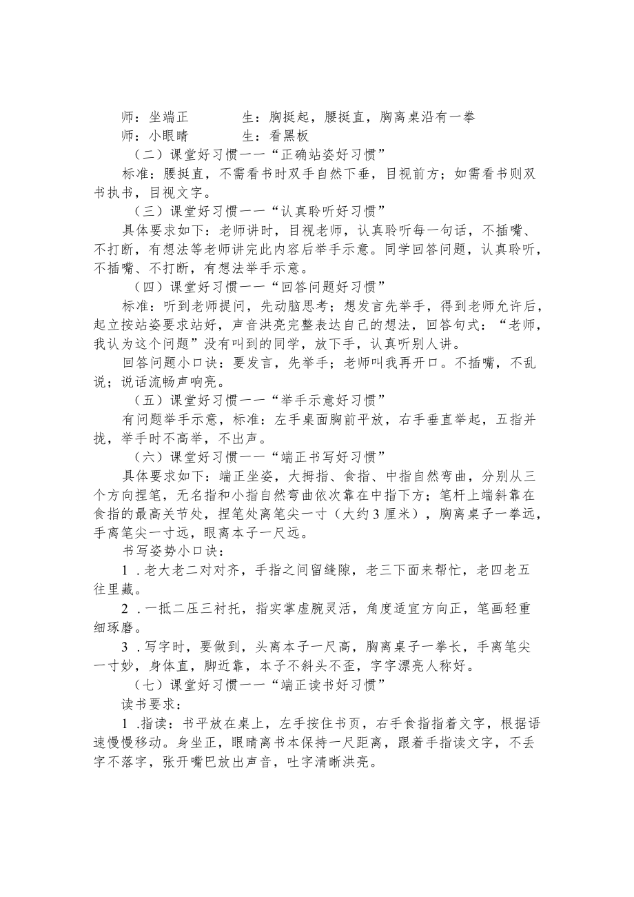 小学入学课程《学习习惯养成教育内容与标准》.docx_第2页