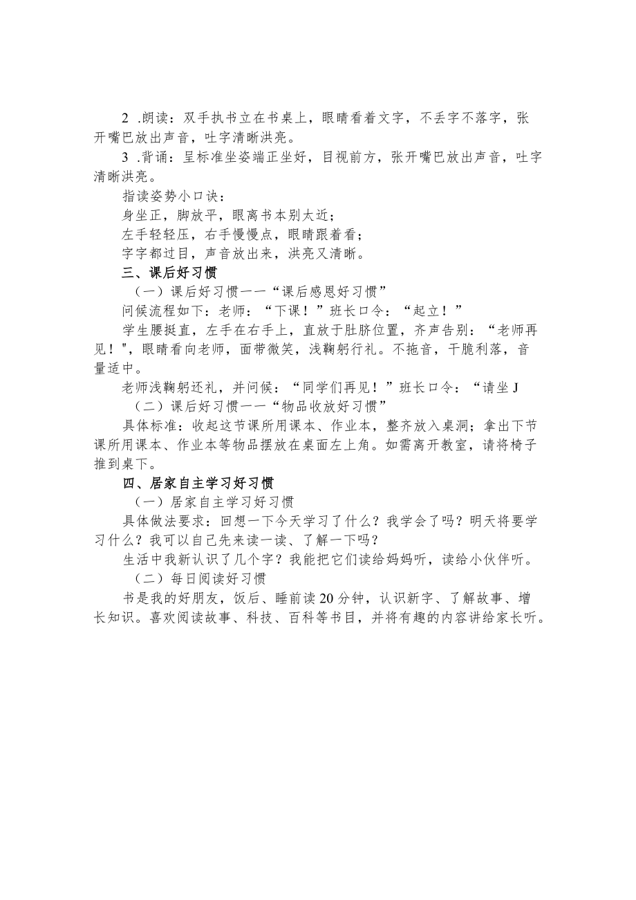 小学入学课程《学习习惯养成教育内容与标准》.docx_第3页