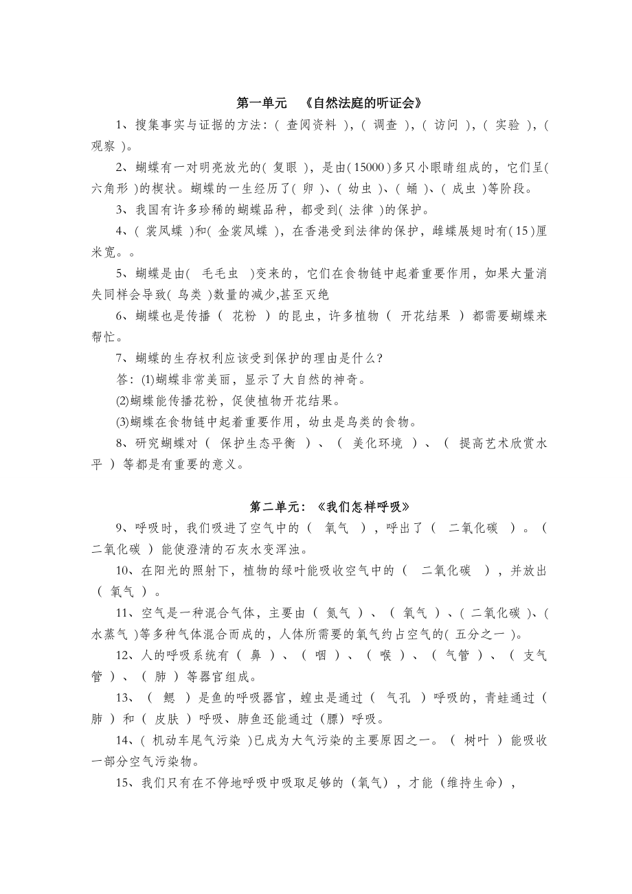 大象版科学四年级下册复习题完整版.doc_第2页