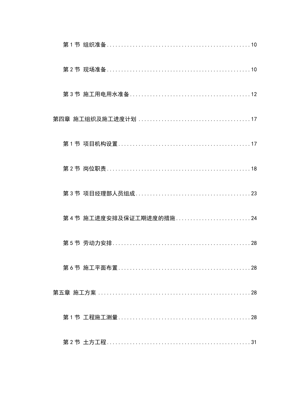 中学教学楼新建工程施工组织设计方案.docx_第3页