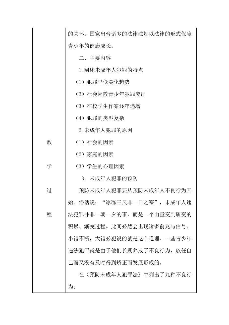 四年级法制教育教案.doc_第2页