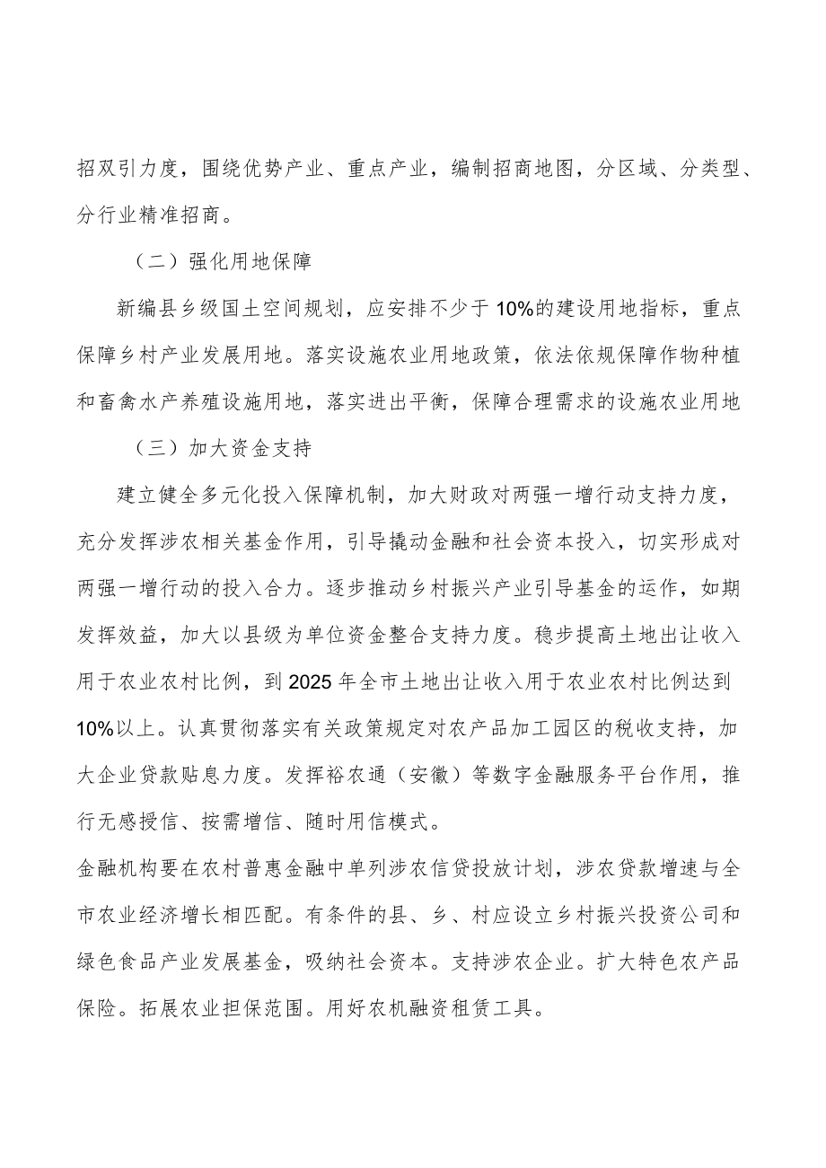 强化科技强农用地保障行动计划.docx_第2页