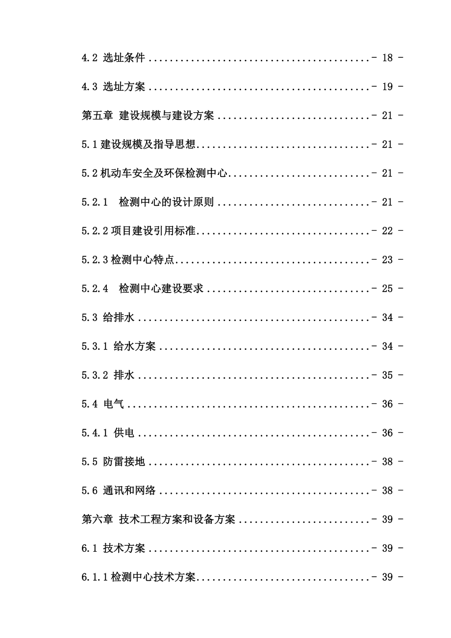 2018年机动车环保检测中心建设项目可行性研究报.docx_第3页