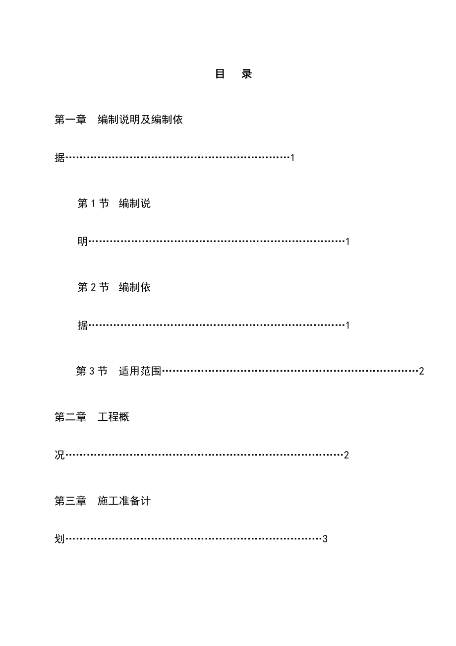 人行道路面改造工程施工组织设计方案.docx_第2页