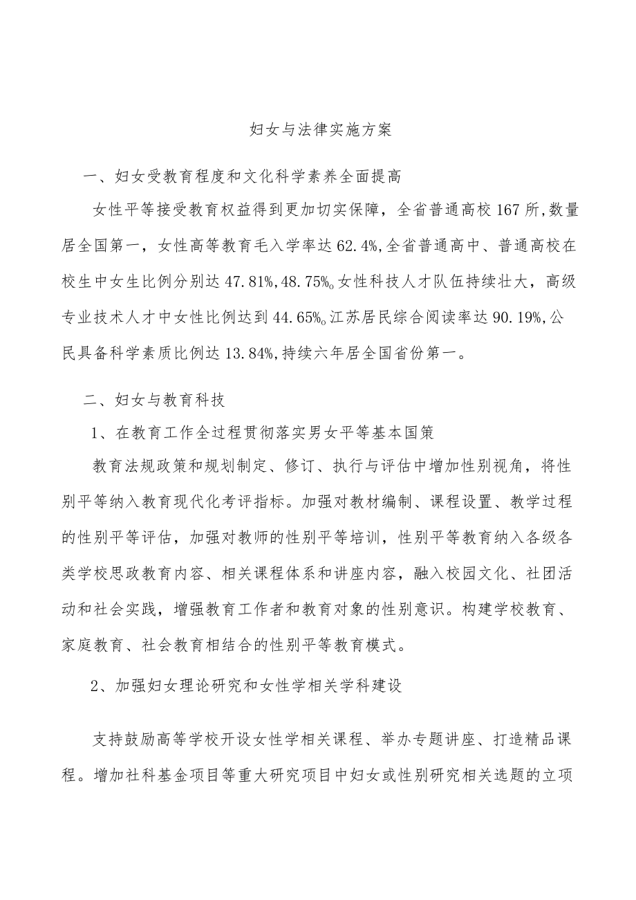 妇女与法律实施方案.docx_第1页