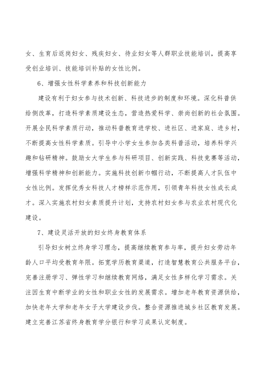 妇女与法律实施方案.docx_第3页