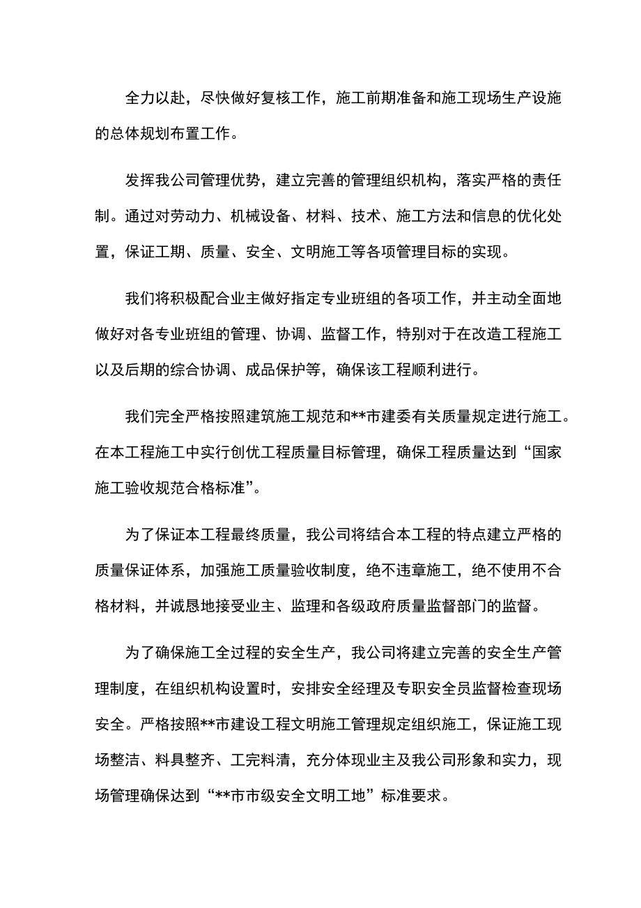 医院装饰装修改造工程项目施工组织设计方案.docx_第3页