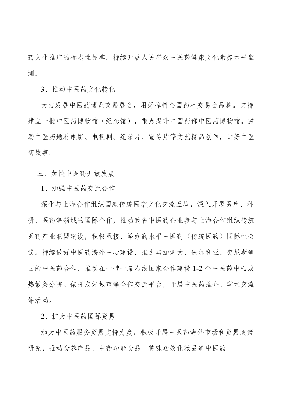 推动中医药文化转化行动计划.docx_第2页