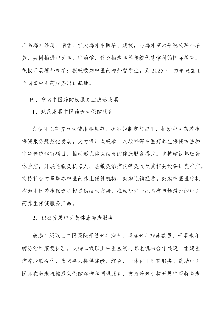 推动中医药文化转化行动计划.docx_第3页