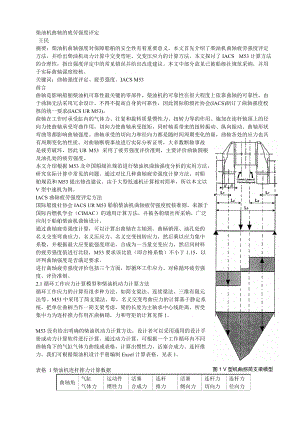 柴油机曲轴的疲劳强度评定.doc