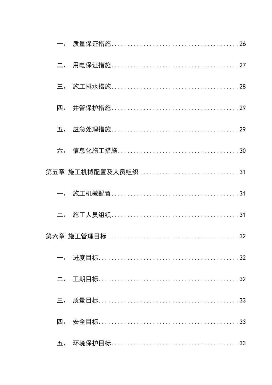 基坑轻型井点降水工程施工方案.doc_第3页