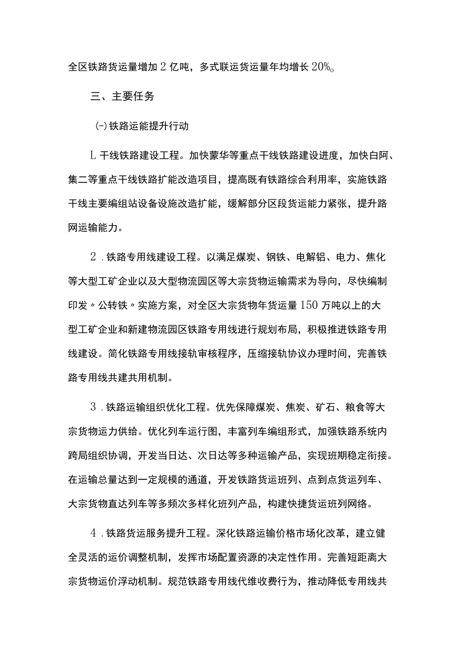 推进运输结构调整三年行动计划实施方案.docx_第2页