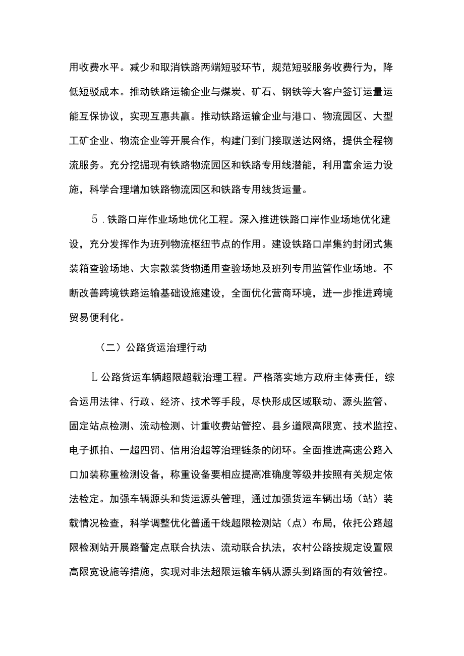 推进运输结构调整三年行动计划实施方案.docx_第3页