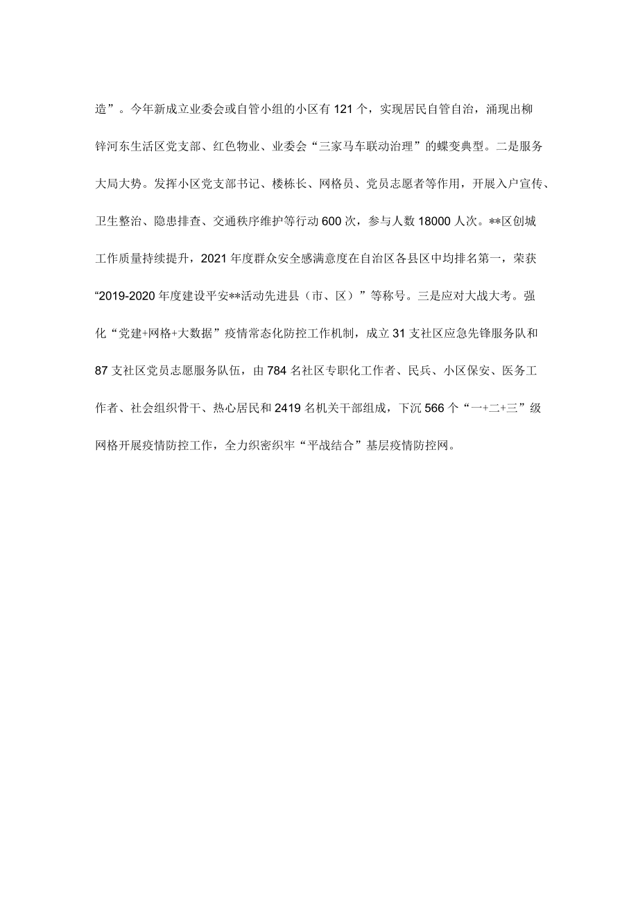 坚持全周期管理 锻造过硬基层治理队伍.docx_第3页