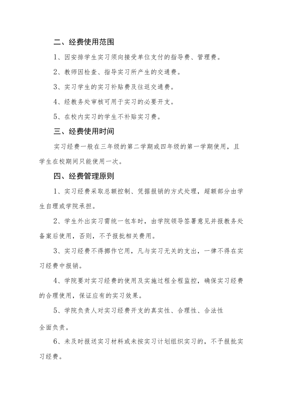 大学实习经费管理办法.docx_第2页