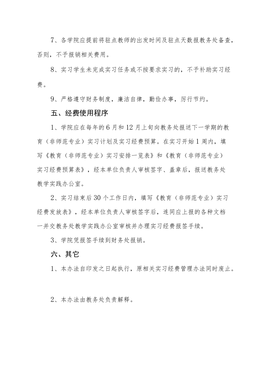 大学实习经费管理办法.docx_第3页