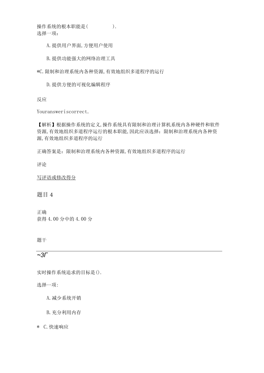 操作系统形考1.docx_第3页