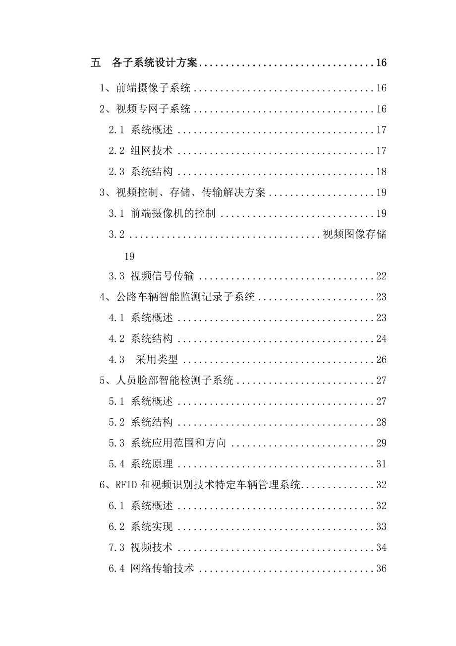 全套智慧城市智慧应急联动指挥平台系统建设项目解决.docx_第3页