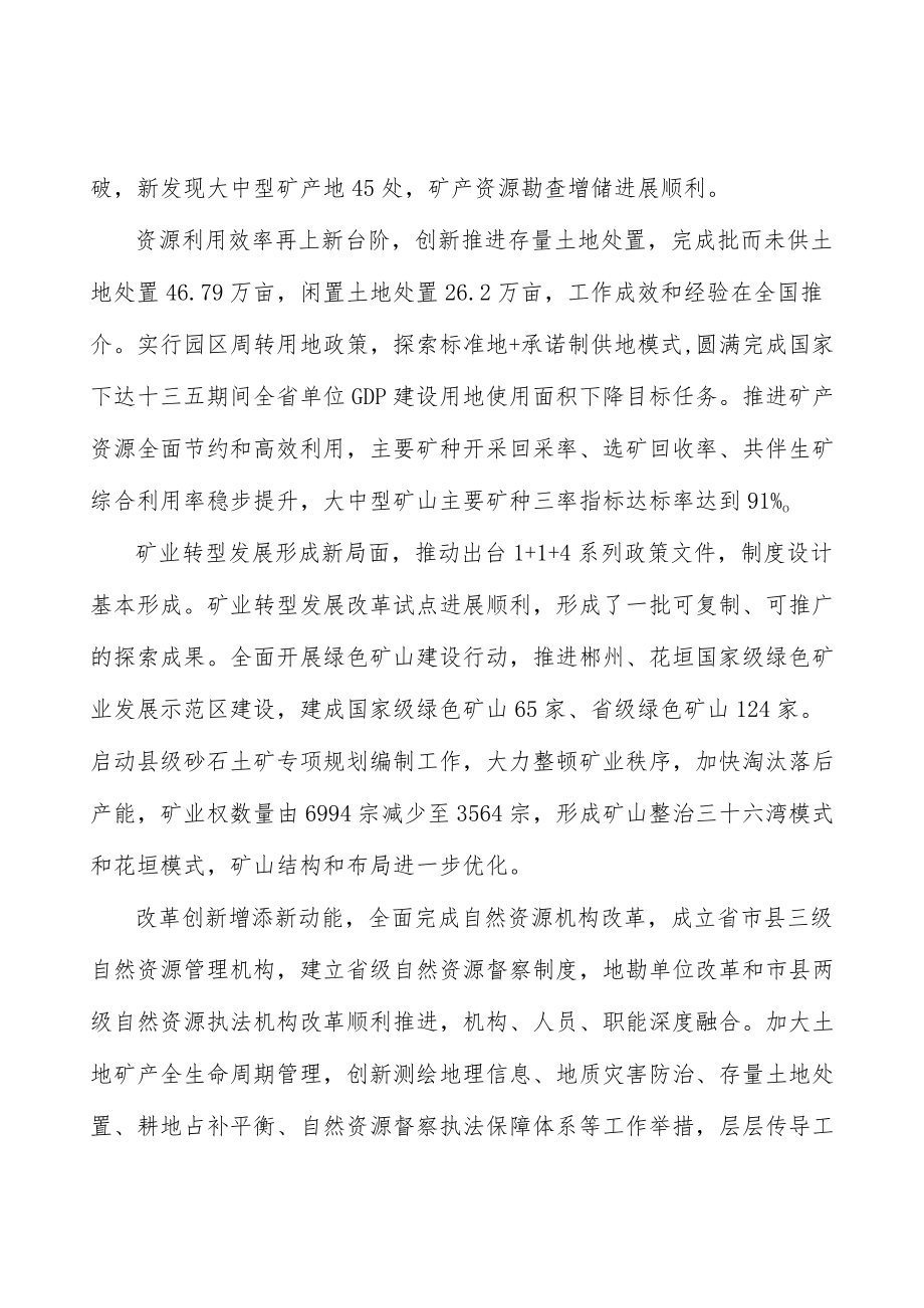 增强自然资源地质灾害综合防治能力实施方案.docx_第2页