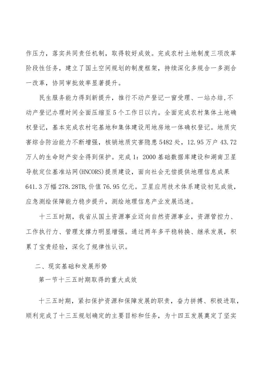 增强自然资源地质灾害综合防治能力实施方案.docx_第3页