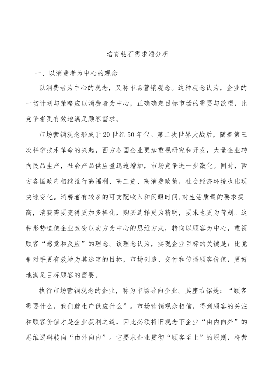 培育钻石需求端分析.docx_第1页