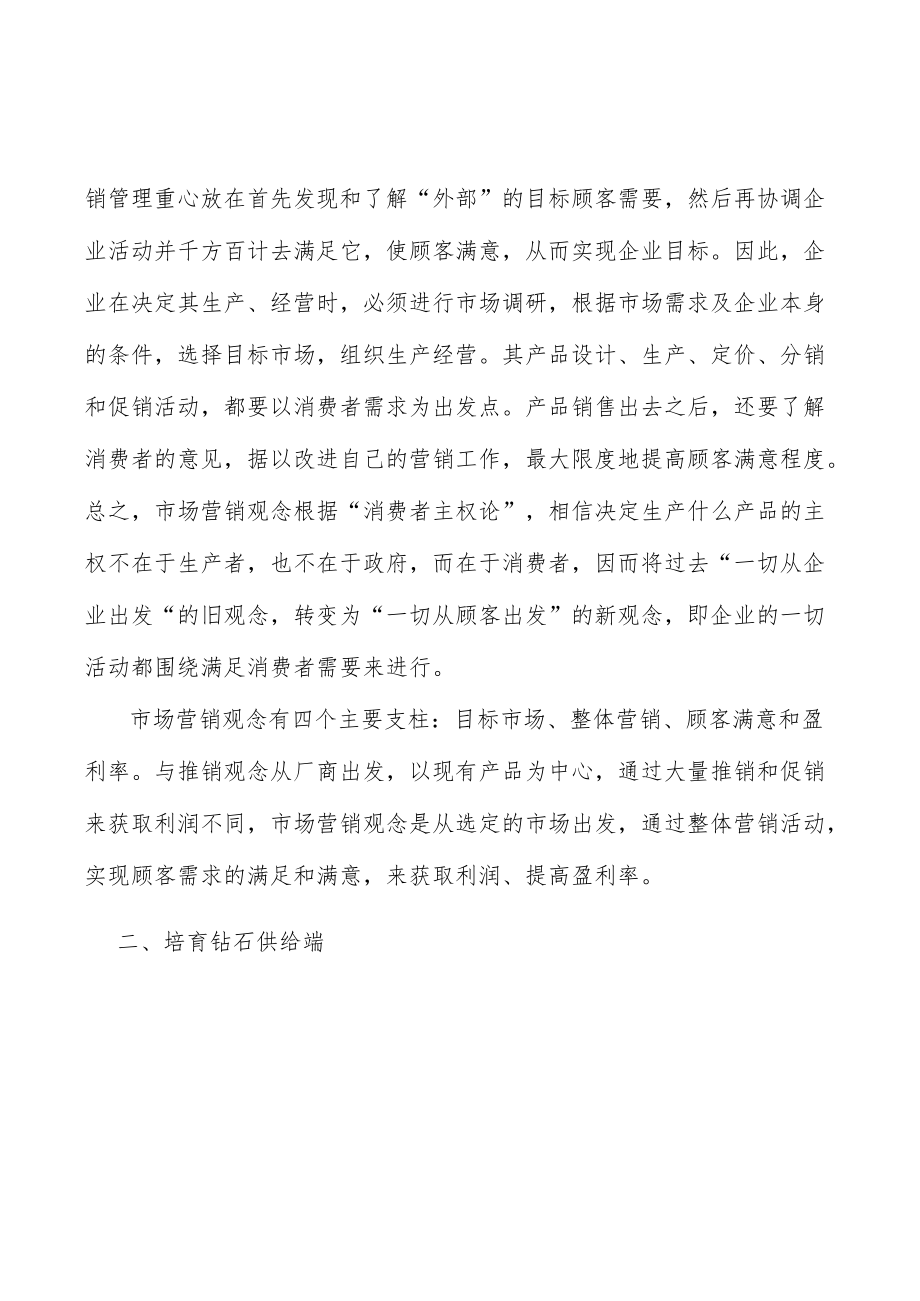 培育钻石需求端分析.docx_第2页