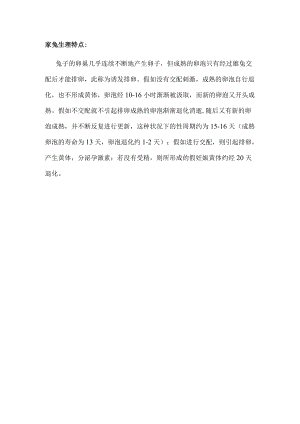 家兔生理特点.docx