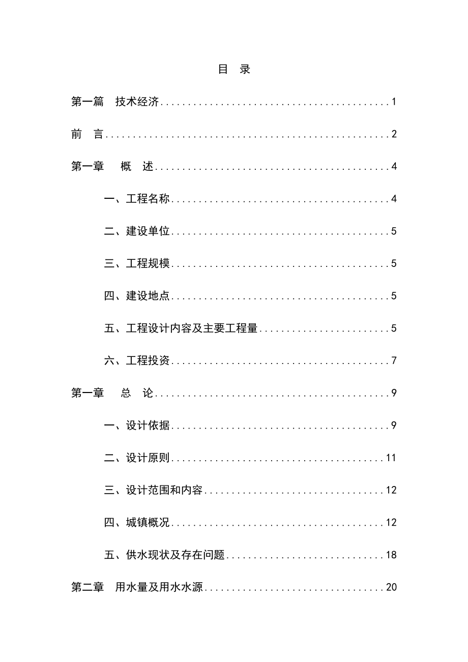 城镇供水工程实施方案.docx_第2页