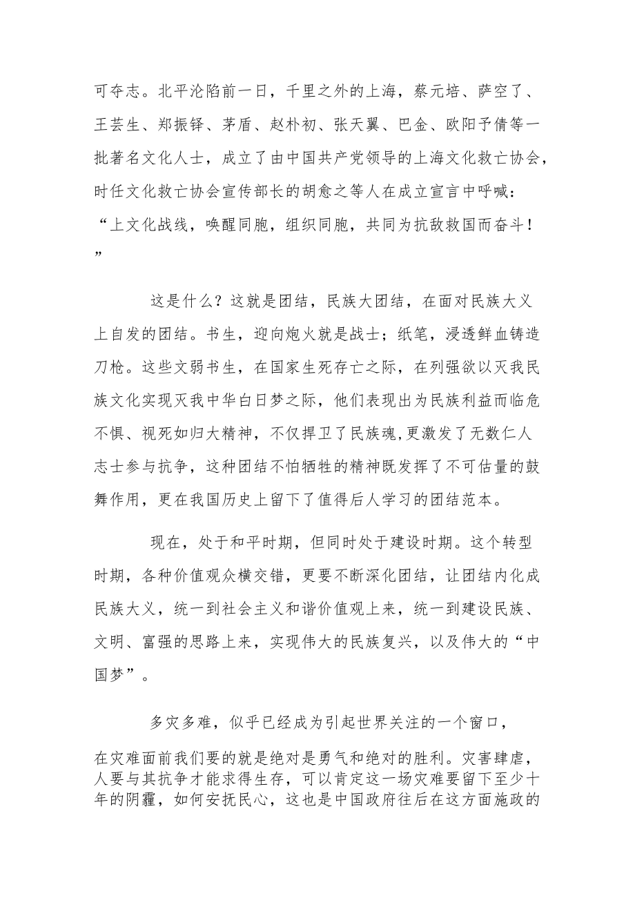 推荐民族团结心得体会通用模板.docx_第2页