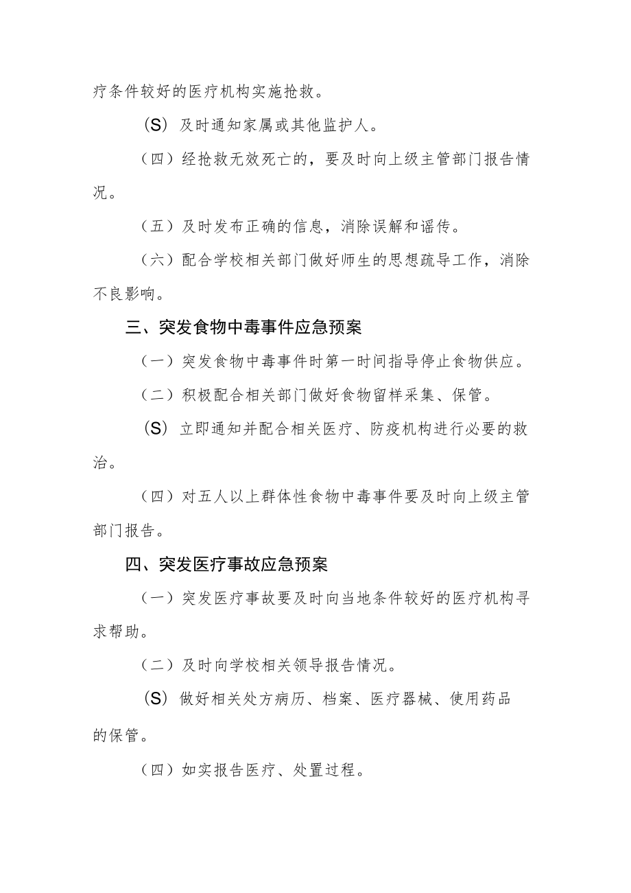 学校公共疫情应急预案.docx_第3页