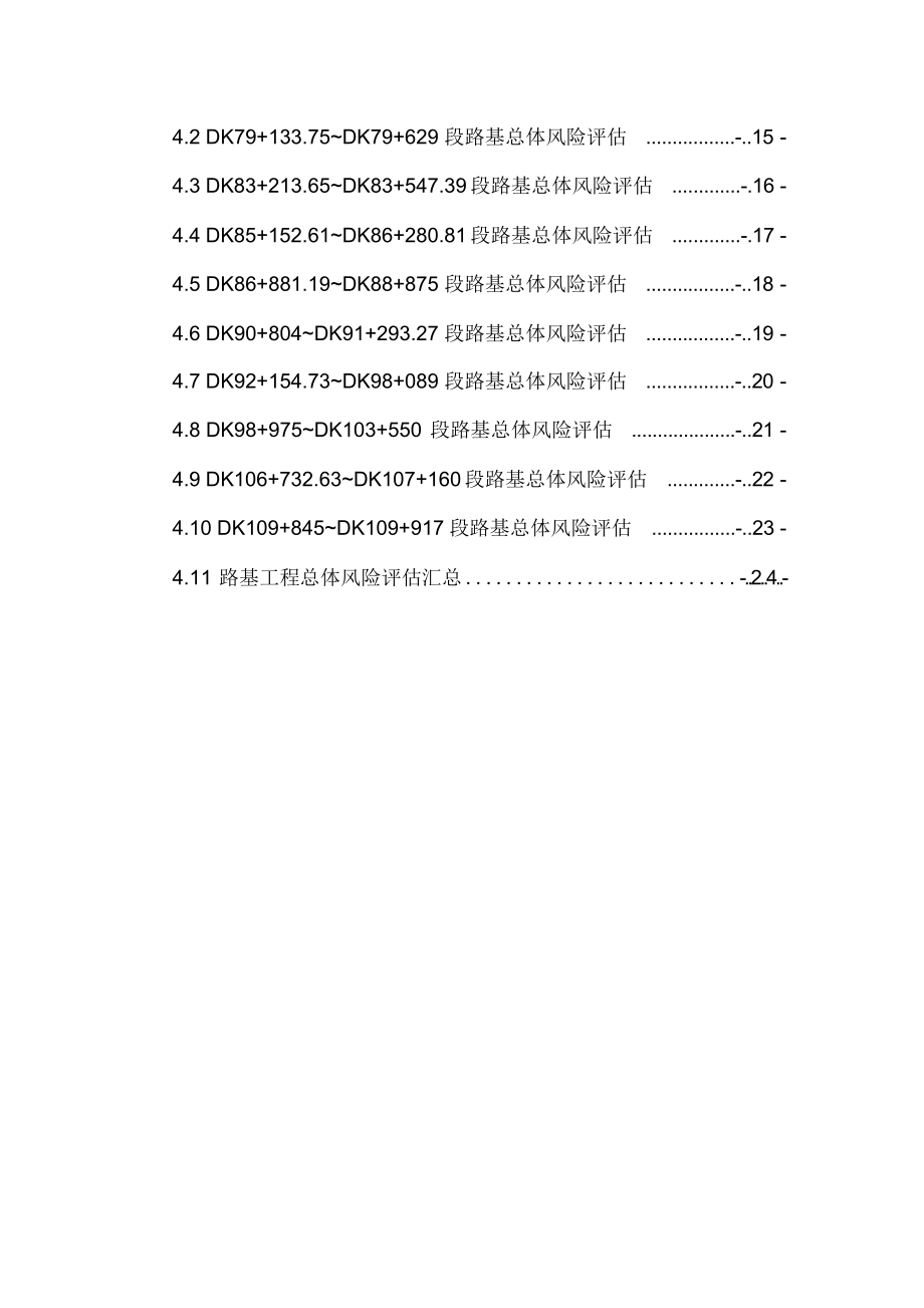 路基工程施工安全风险评估报告.docx_第3页